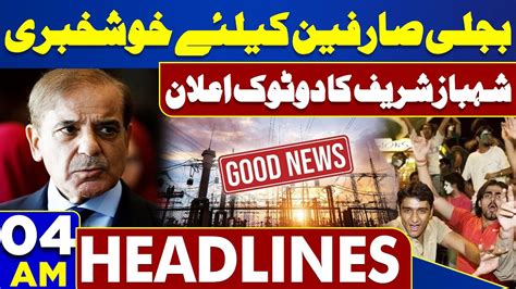 Dunya News Headlines 04 00 AM Huge News For Peoples Shahbaz Sharif