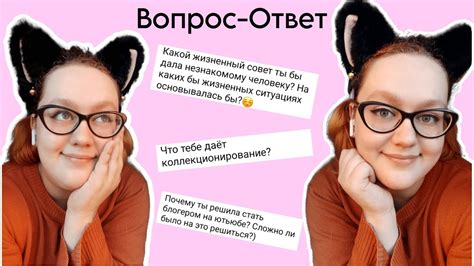 ВОПРОС-ОТВЕТ| ПРО КОЛЛЕКЦИЮ, ОТНОШЕНИЯ И РЕАЛИЗАЦИЮ - YouTube