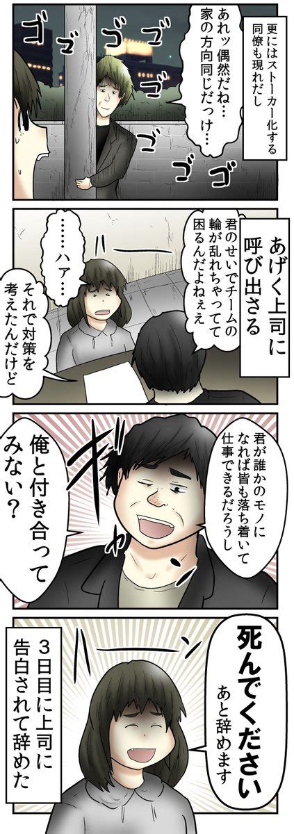 「ゲーム会社に入って3日で辞めた女性の話 」やしろあずきの漫画