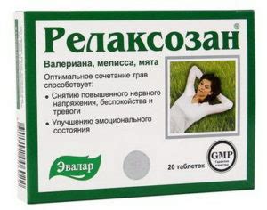 Релаксозан - свойства, применение.