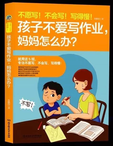 輔導作業不需要崩潰！不願寫！不會寫！寫得慢！孩子不愛寫作業，媽媽怎麼辦？ 每日頭條