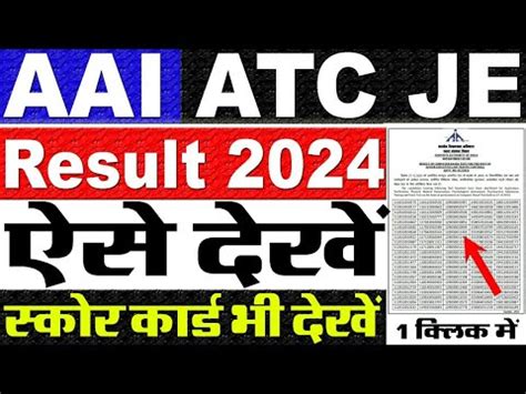 AAI ATC Result 2023 Kaise Check Kare How To Check AAI ATC Result 2023