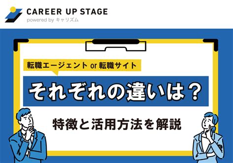 転職エージェントを信用できないときは？対処法と信頼できるエージェントを解説 キャリアアップステージ