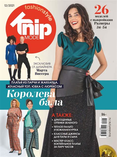 Периодические издания BURDA - купить периодическое издание BURDA, цены ...