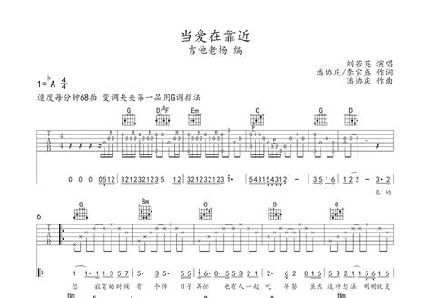 当爱在靠近吉他谱刘若英g调弹唱46单曲版 吉他世界