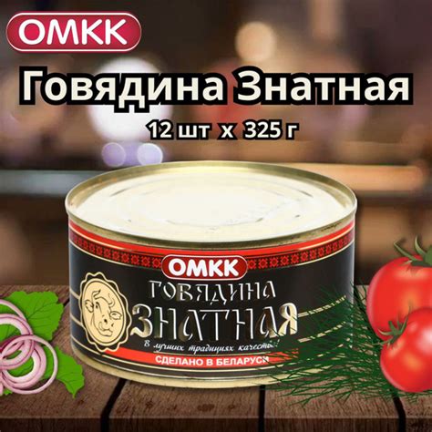 Характеристики Белорусская тушенка Говядина Знатная 325 г х 12 шт ...