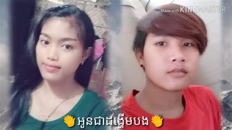 ឣូនជាដង្ហើមបង 👏👏👏👏 Youtube