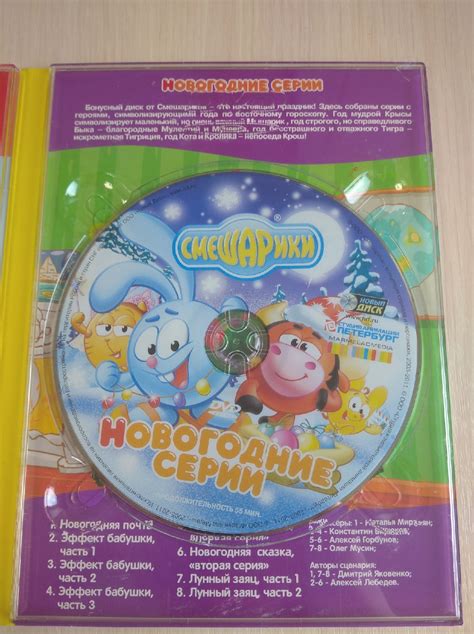 смешарики dvd любимые истории бараша