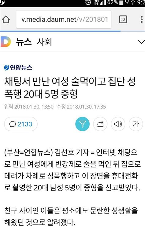 분노주의 채팅서 만난 여성 술먹이고 집단 성폭행 20대 5명 중형 다음뉴스 인스티즈instiz 이슈 카테고리