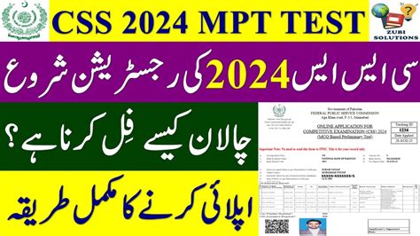 CSS 2024 CSS 2024 MPT Registration How To Apply For CSS MPT 2024