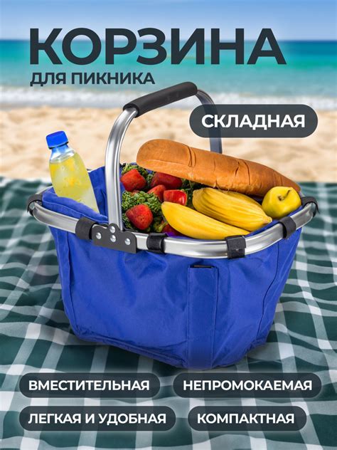 Корзина складная для продуктов и пикника - купить с доставкой по ...