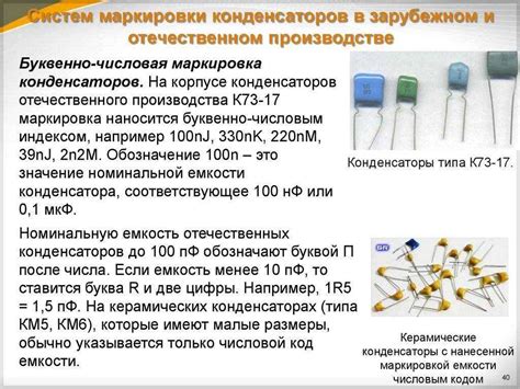 Таблица конденсаторов и их цифровое обозначение. маркировка ...