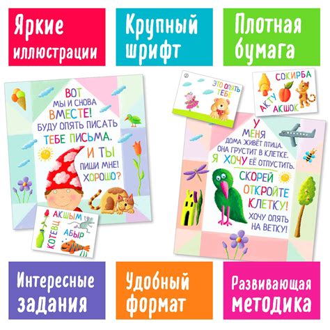 Учимся читать. Практическое пособие для обучения чтению. Письма Гоши ...