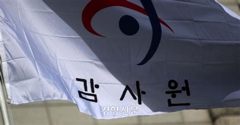 사설 ‘이해충돌 주식 매각 불복한 유병호와 감사원의 내로남불