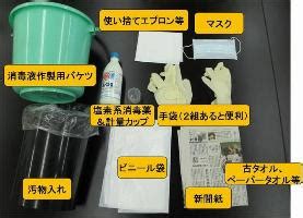 おう吐物の処理方法／前橋市