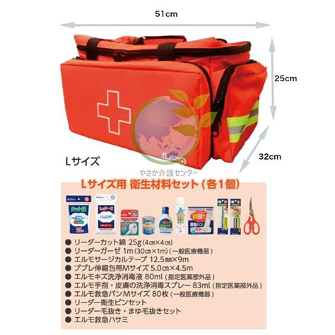 【楽天市場】【エルモ救急バッグmサイズ 衛生材料セット付 救急バッグ】日進医療器東京救急バッグ 災害 緊急時 備蓄品 防災 防災グッズ 地震