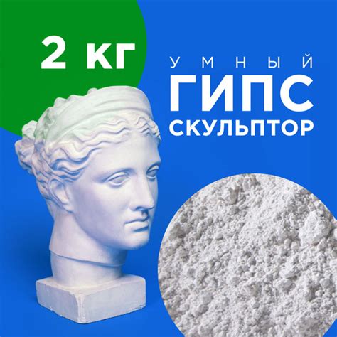 Умный Гипс 2 кг Скульптор для творчества художественный - купить с ...