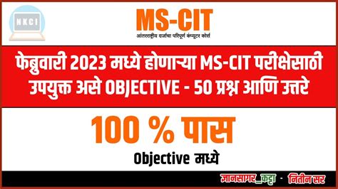 MS CIT FINAL EXAM February 2023 नहम वचरल जणर थअर च 50 अस