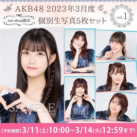 【311土10時予約開始】2023年3月度net Shop限定生写真vol1 Akb48 Official Blog 〜1830m