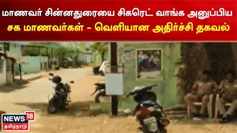 Nanguneri Issue மணவர சனனதரய சகரட வஙக அனபபய சக