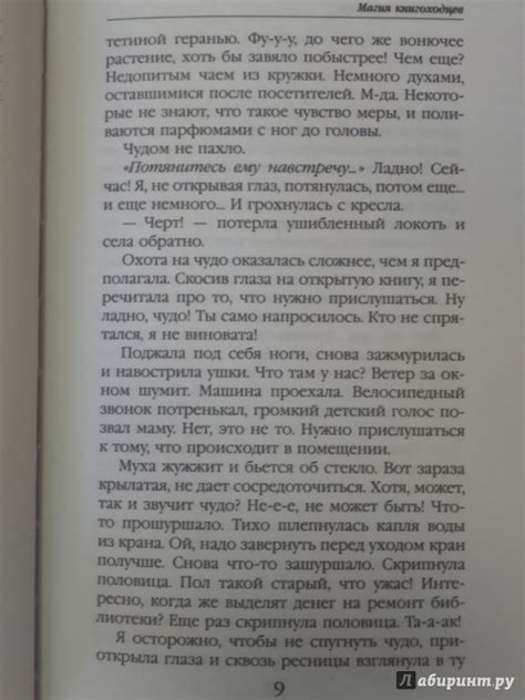 Книга: Высшая Школа Библиотекарей. Магия книгоходцев - Милена ...