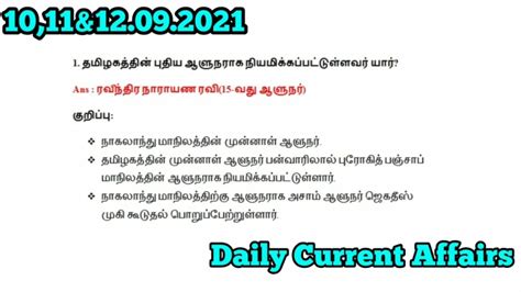 Daily Current Affairs In Tamil 10 11 12 Sep 2021 5 Mins Current