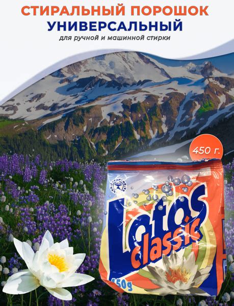 Лотос Стиральный порошок 450 г Для белых тканей, Для цветных тканей ...