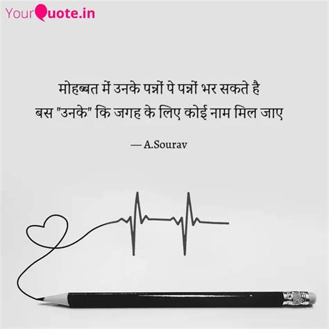 मोहब्बत में उनके पन्नों प Quotes And Writings By Ananya Sourav Yourquote