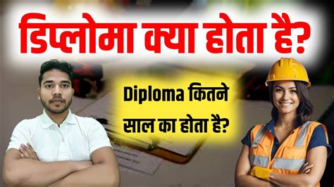 Diploma Kya Hota Hai Diploma Kitne Saal Ka Hota Hai Diploma Ka