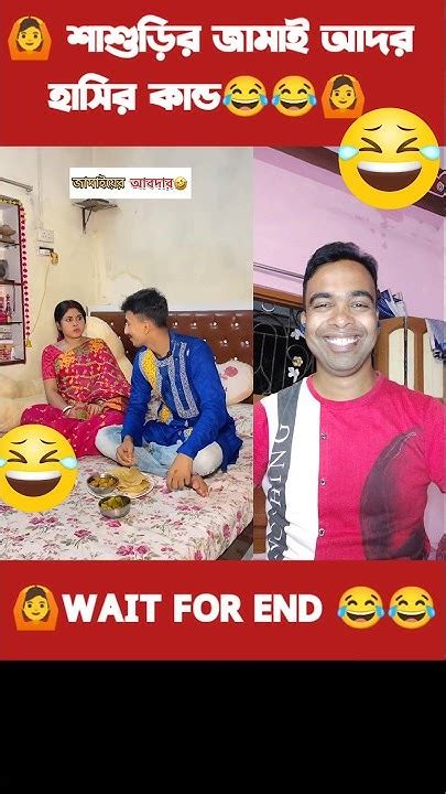 😂শাশুড়ির জামাই আদর হাসির কান্ড 😂 Shorts Funny Fun Funnyshorts Reaction Comedy Trending