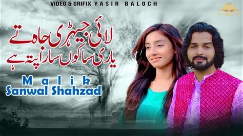 Sakon Sara Pata Hai Singer Malik Sanwal Shahzad New Song 2023 New