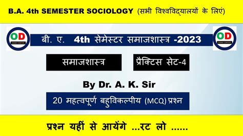 Sociology ba 4th semester mcq परकटस सट 4 समजशसतर ba 4th