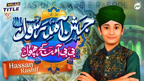 Jashn E Amad E Rasool Hassan Kashif Milad Title Naat Youtube