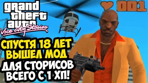 Gta Vice City Stories но я умираю ОТ ЛЮБОГО УДАРА Gta Vcs с 1 хп