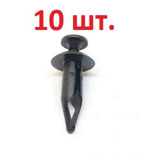 Клипса крепежная автомобильная, 10 шт. купить по выгодной цене в ...