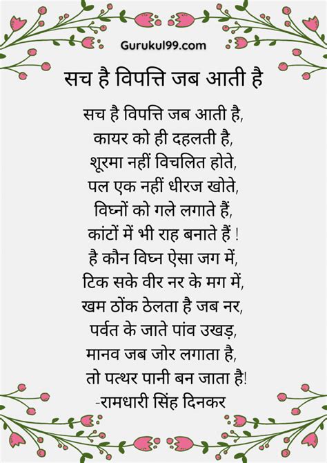 Inspirational Poems For Students In Hindi Sitedoct Org