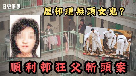 🔴香港屋邨靈異事件頻生現無頭女鬼？曾發生狂父斬頭倫常慘案！｜cc字幕｜podcast｜日更頻道 東張西望 何太 何伯 李龍基