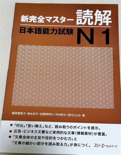 Jlpt Shinkazen N1 「新完全マスター読解日本語能力試験n1」 By メルカリ