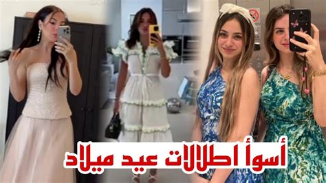 اطلالات صادمة في عيد ميلاد سارة الورع لانا ولين محمد شهد عويدات 😱 Youtube