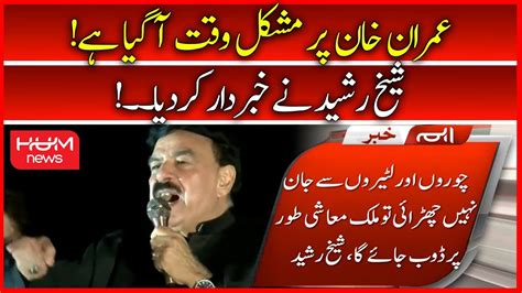 Imran Khan In Danger Sheikh Rasheed Warns Pml N Gov Rana