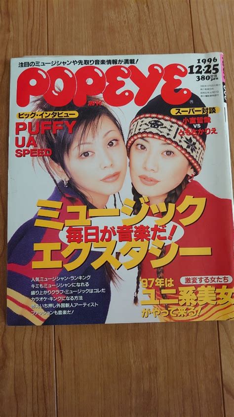 Yahooオークション マガジンハウス Popeye ポパイ 1996 12月号 Puff