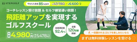 ゴルフのインサイドアウトにはメリットもある？治し方や練習方法を紹介