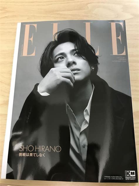 平野紫耀増刊 Elle Japon 特別版 2023年11月号 メルカリ