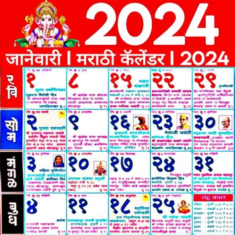 Jan 2024 Calendar Kalnirnay Marathi Wren Amberly