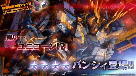 バトオペ2【公式】 On Twitter 『黒いユニコーン！？』 「機動戦士ガンダムuc」より「黒き獅子」を象った姿を持つ、ユニコーンガンダム2号機バンシィが地上／宇宙両用