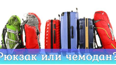 Плюсы и минусы рюкзака в путешествии | Crazy.casa