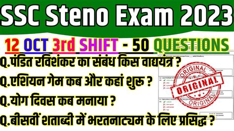 SSC Steno Exam Analysis Today 12 October 3rd Shift SSC Stenographer