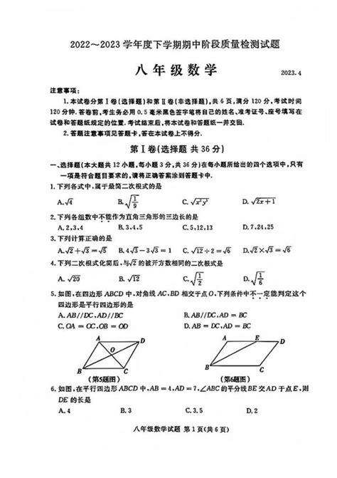 山东省临沂市兰山区2022 2023年八年级下学期数学期中考试卷 教习网试卷下载