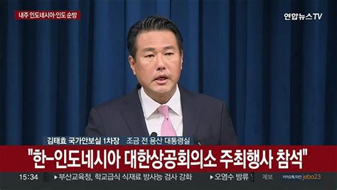 현장연결 윤대통령 다음주 아세안·g20 참석차 순방길대통령실 브리핑 동영상 Dailymotion