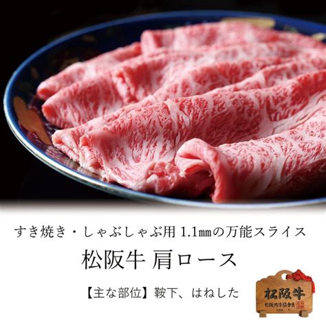 お中元 2024 ギフト 御中元 松阪牛 ギフト 肉 牛肉 和牛 肩ロース 特上 霜降り スライス 400g すき焼き しゃぶしゃぶ 用